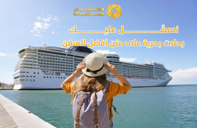 كروز ترافيل