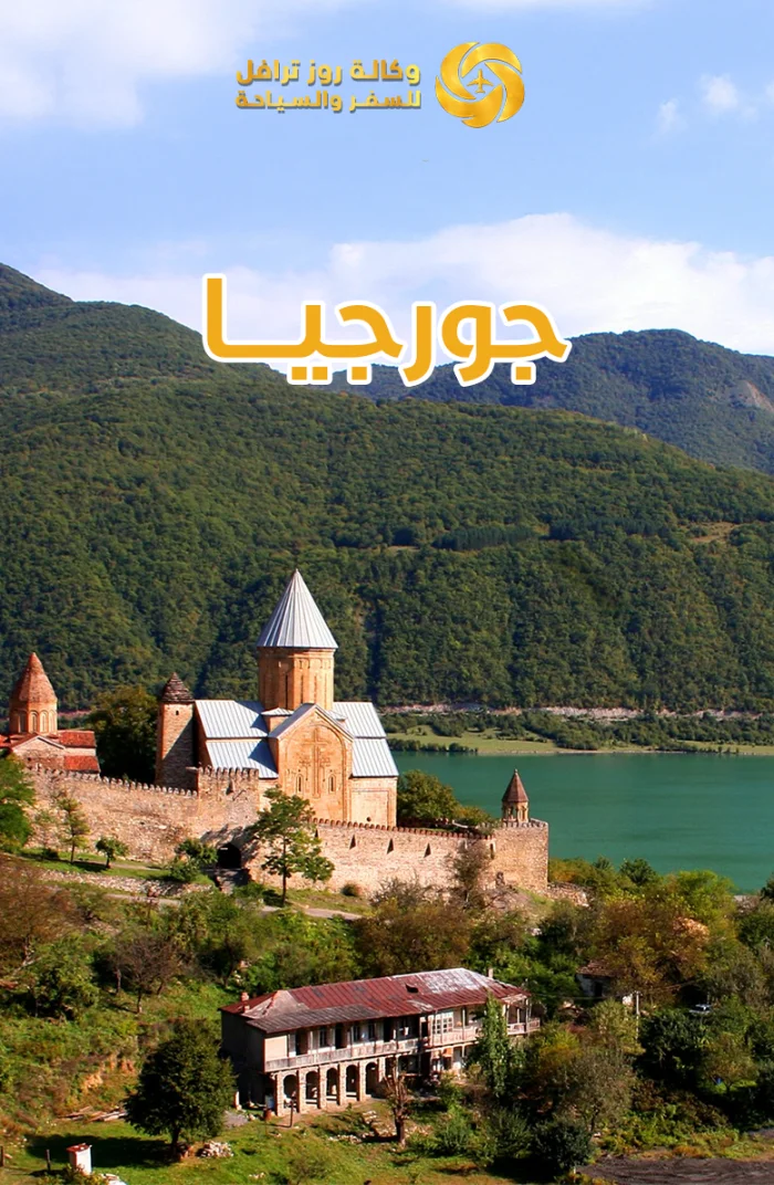 جورجيا