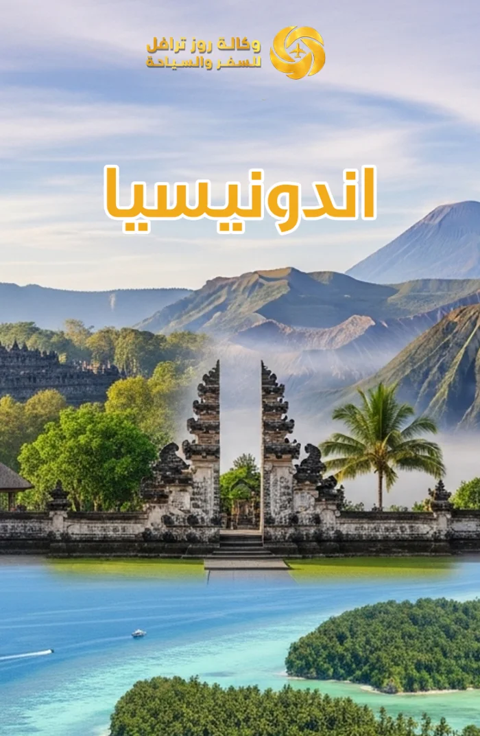 إندونيسيا