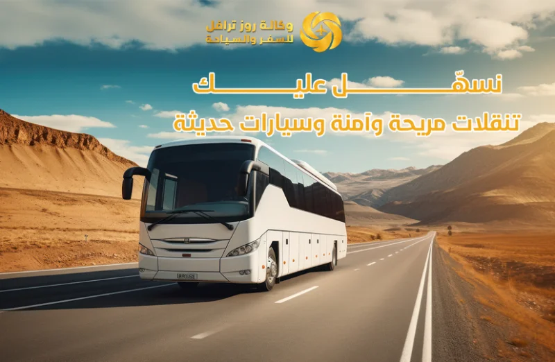 انتقالات وتوصيل