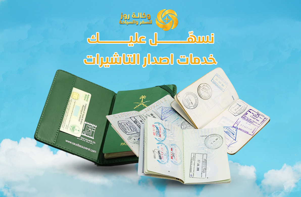 استخراج التأشيرات السياحية